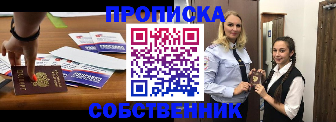 временная регистрация адрес в Улан-Удэ