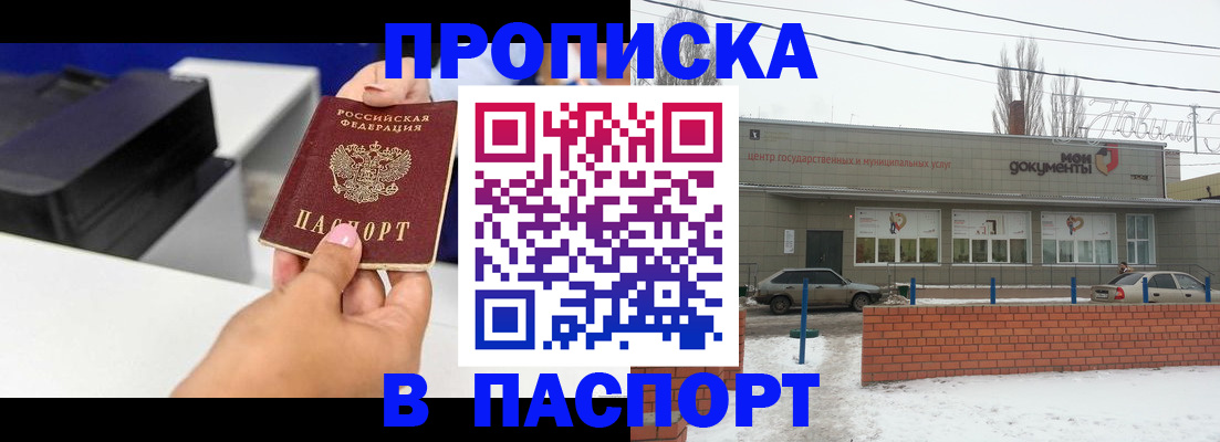 прописка паспорт в Улан-Удэ