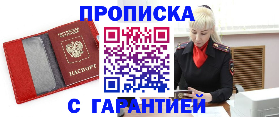 прописка для работы в Улан-Удэ