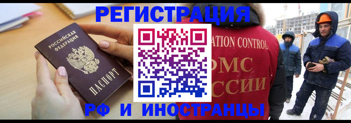 временная регистрация адрес в Улан-Удэ