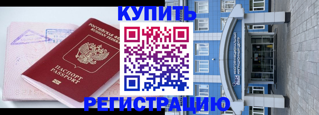 регистрация в Улан-Удэ