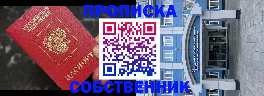 прописка регистрация в Улан-Удэ